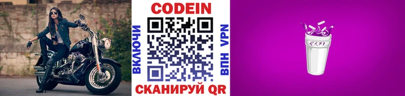 Кодеин Purple Drank  Мытищи 